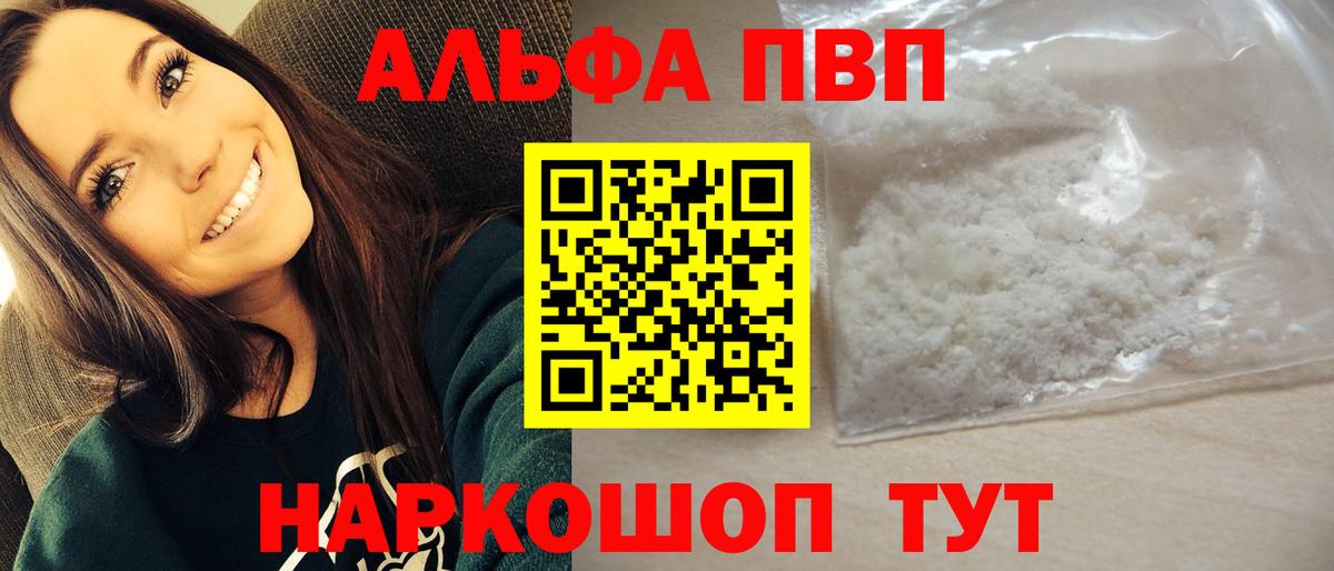 А ПВП СК  Вход с VPN  Alpha PVP мука  А ПВП  сколько стоит  Ейск 