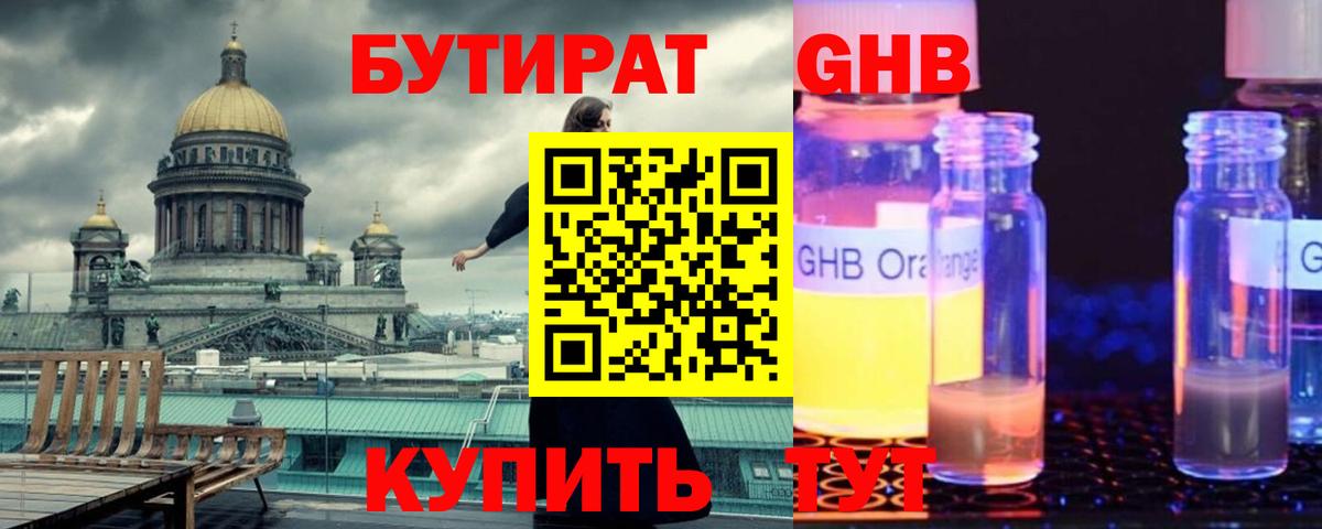 Бутират бутандиол  Вход с VPN  Ейск 
