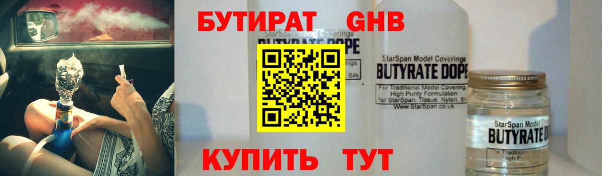 БУТИРАТ бутандиол Ейск