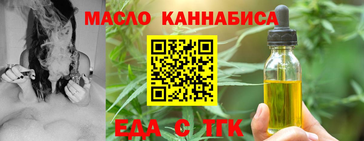 Печенье с ТГК конопля  Вход с VPN  Ейск 