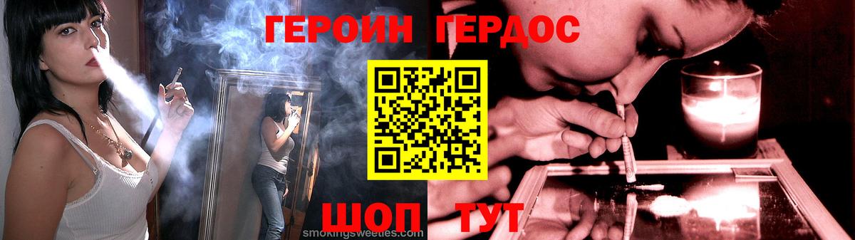Героин Heroin Ейск