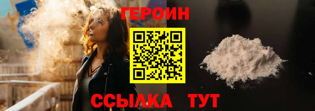 Героин Афган  Вход с VPN  Ейск 