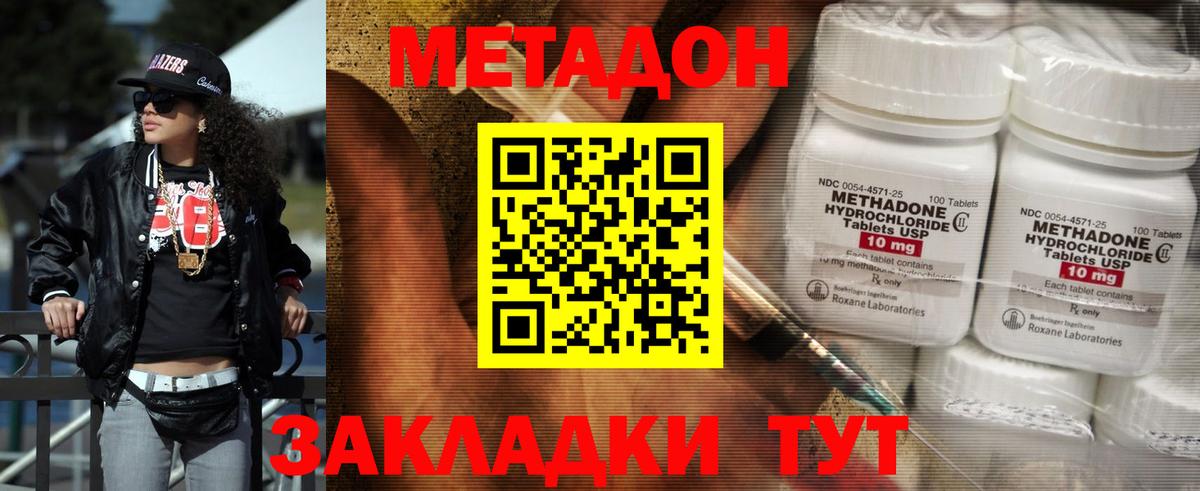 МЕТАДОН VHQ  Вход с VPN  Метадон мёд  Ейск 