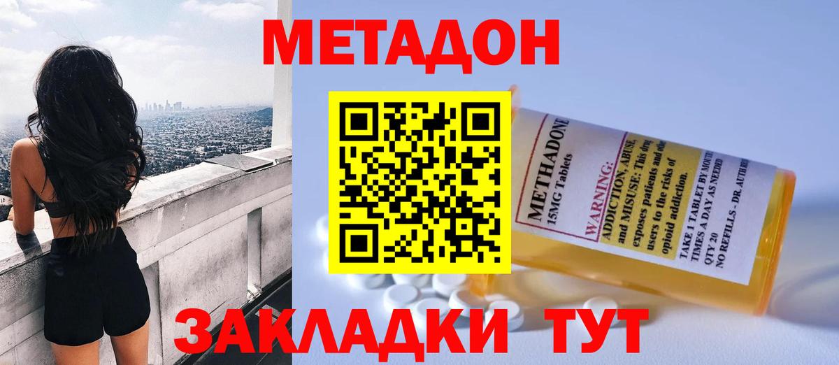 Метадон methadone Ейск