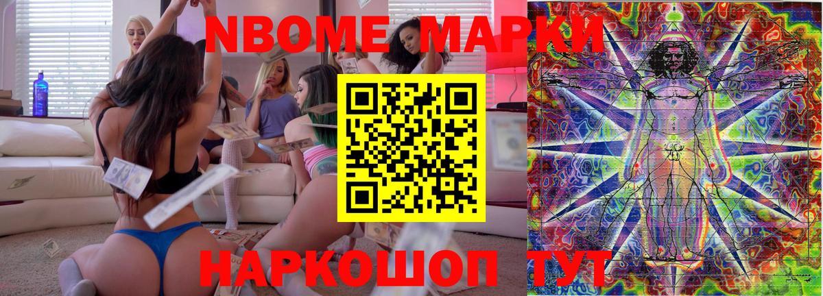 Марки 25I-NBOMe 1,8мг Ейск
